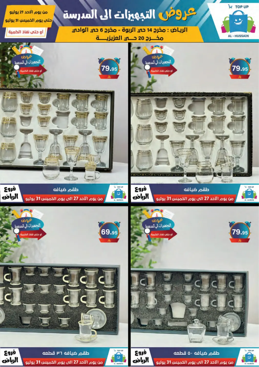 صفحة رقم 95 من Special Offer في الحسين توب أب