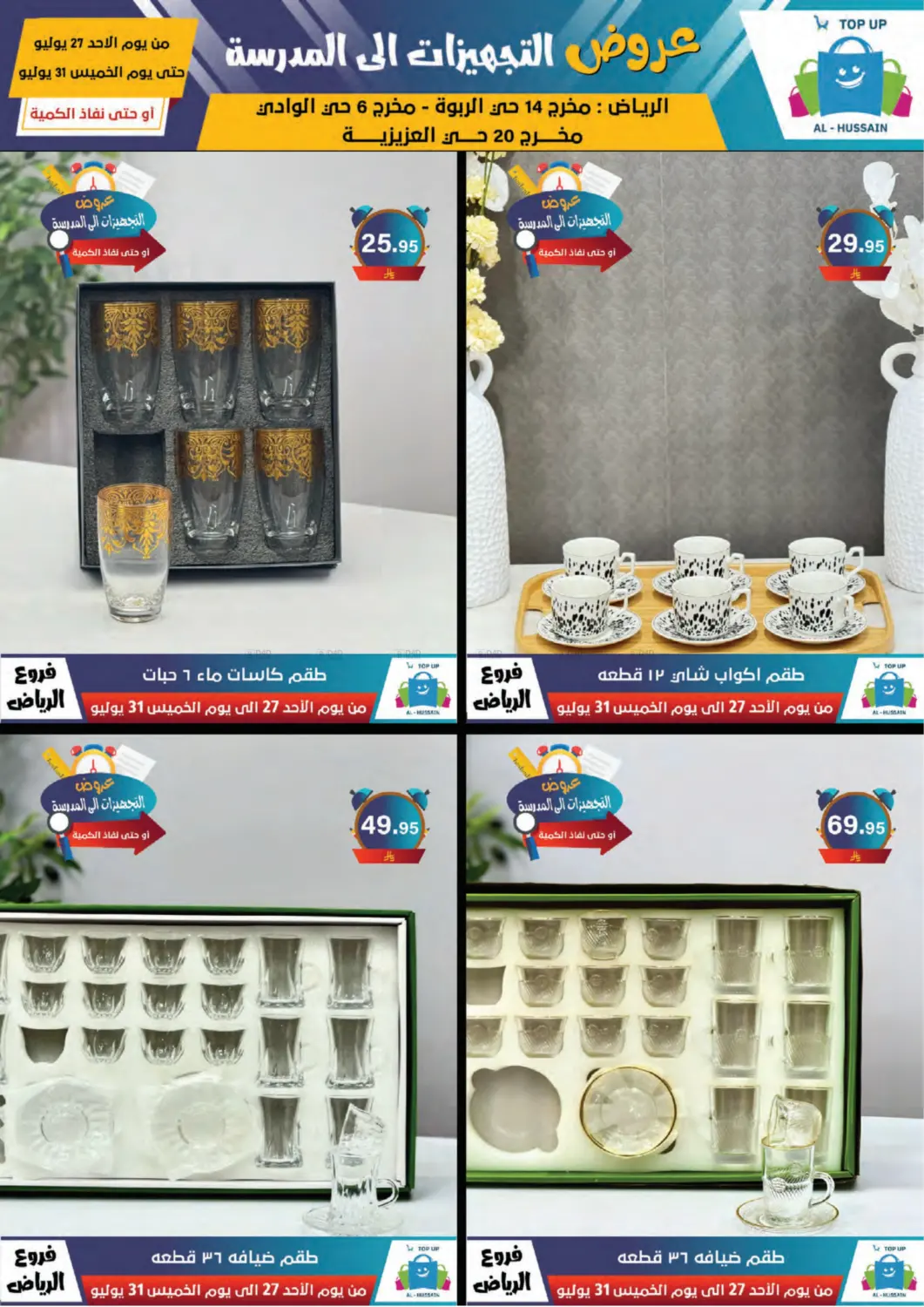 صفحة رقم 93 من Special Offer في الحسين توب أب