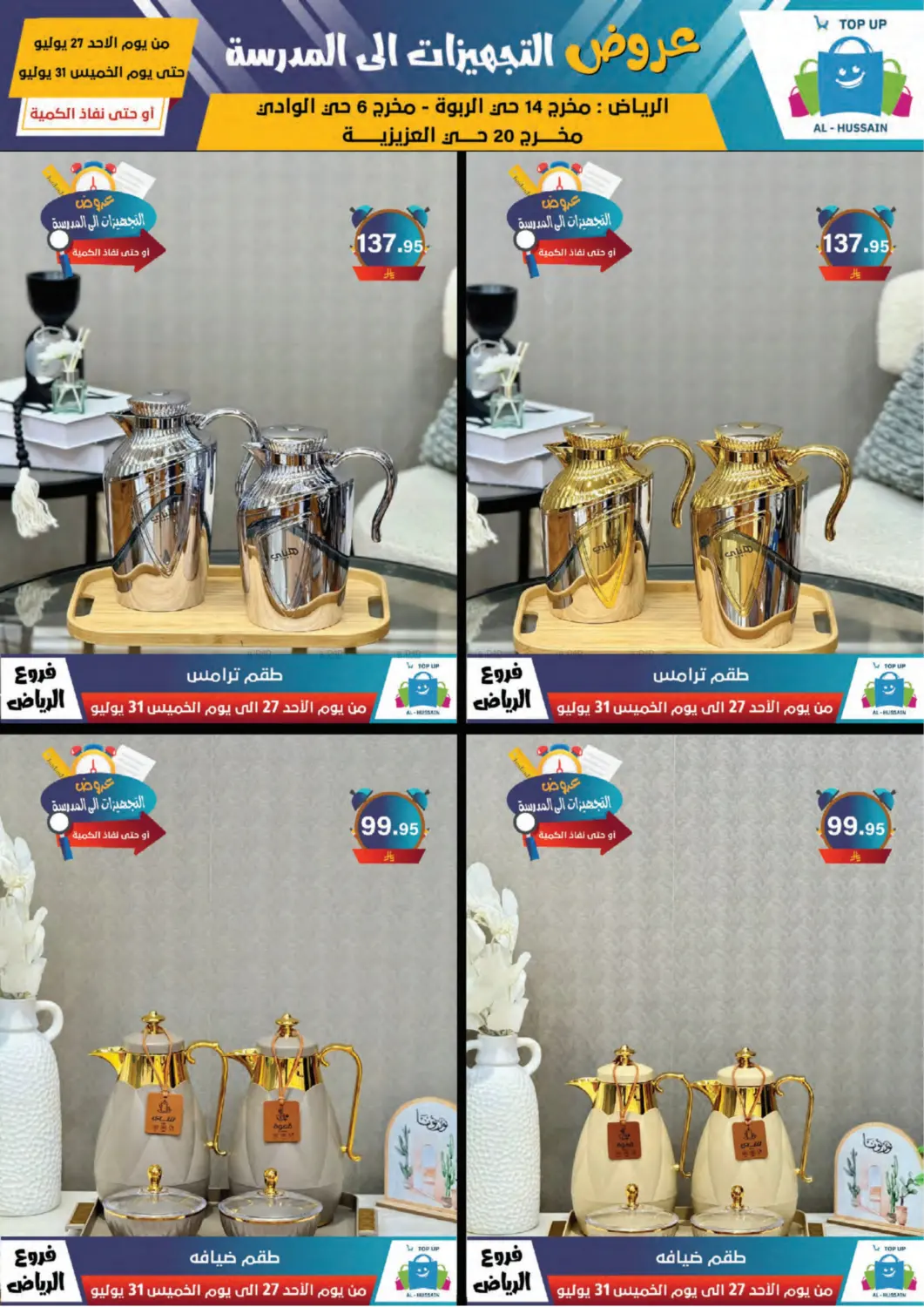 صفحة رقم 97 من Special Offer في الحسين توب أب