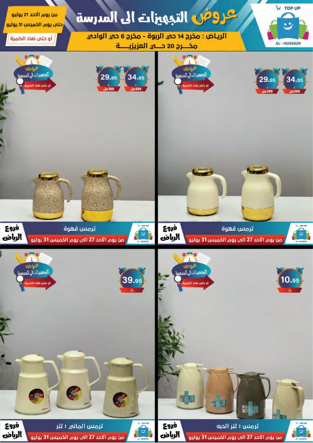 صفحة رقم 102 من Special Offer في الحسين توب أب