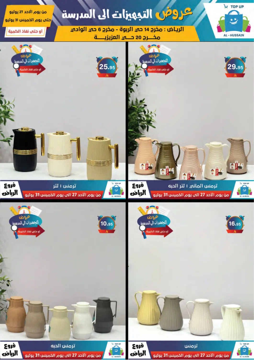 صفحة رقم 101 من Special Offer في الحسين توب أب