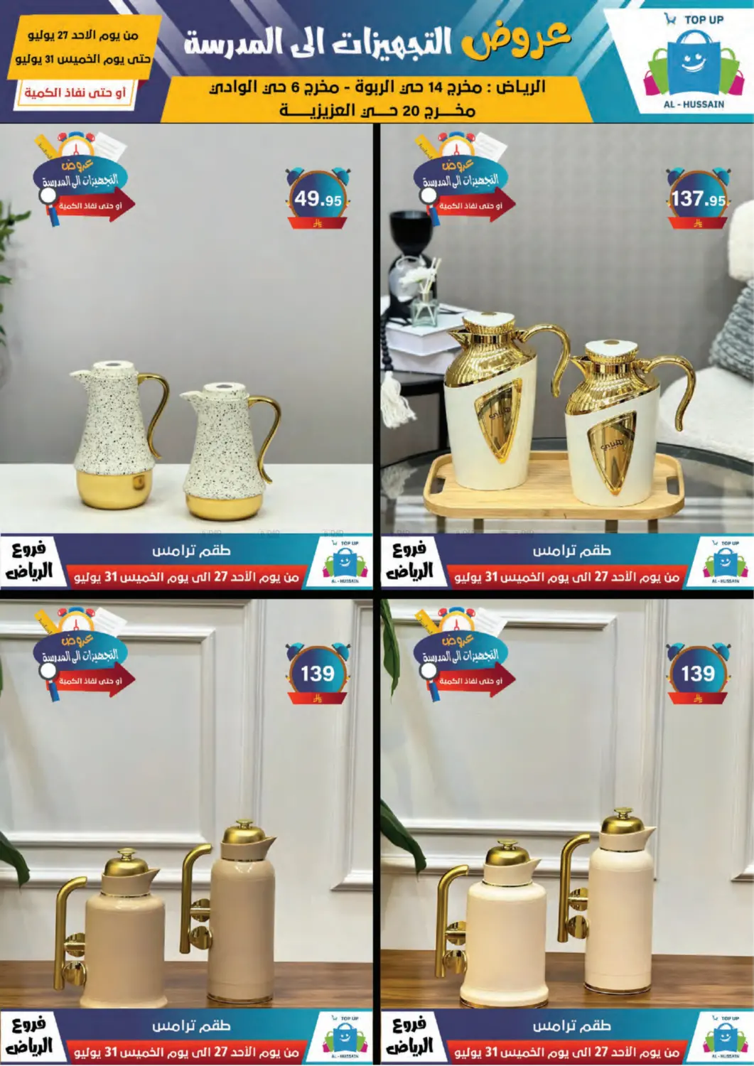 صفحة رقم 98 من Special Offer في الحسين توب أب