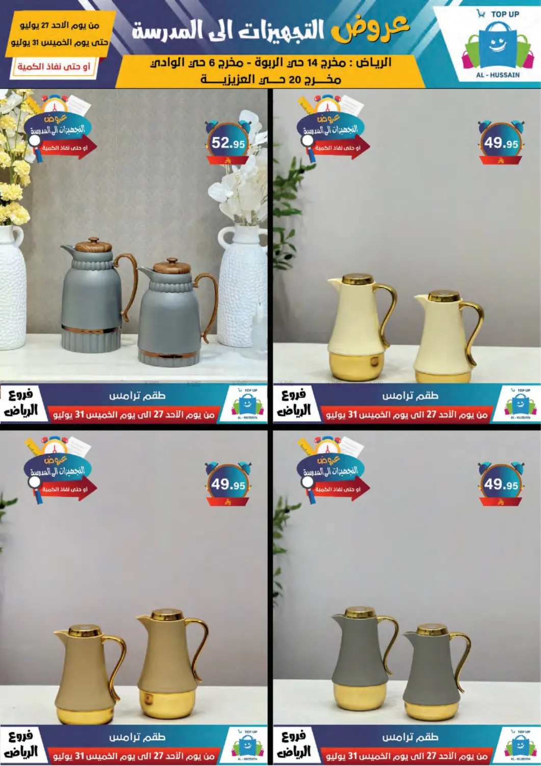 صفحة رقم 99 من Special Offer في الحسين توب أب