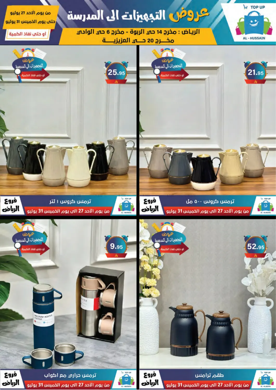 صفحة رقم 100 من Special Offer في الحسين توب أب