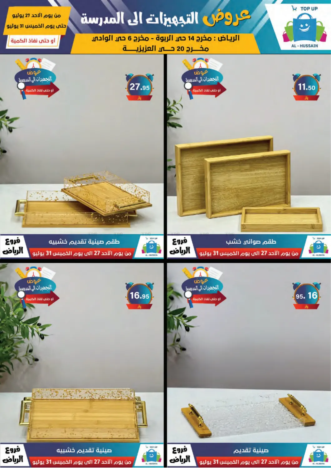 صفحة رقم 107 من Special Offer في الحسين توب أب