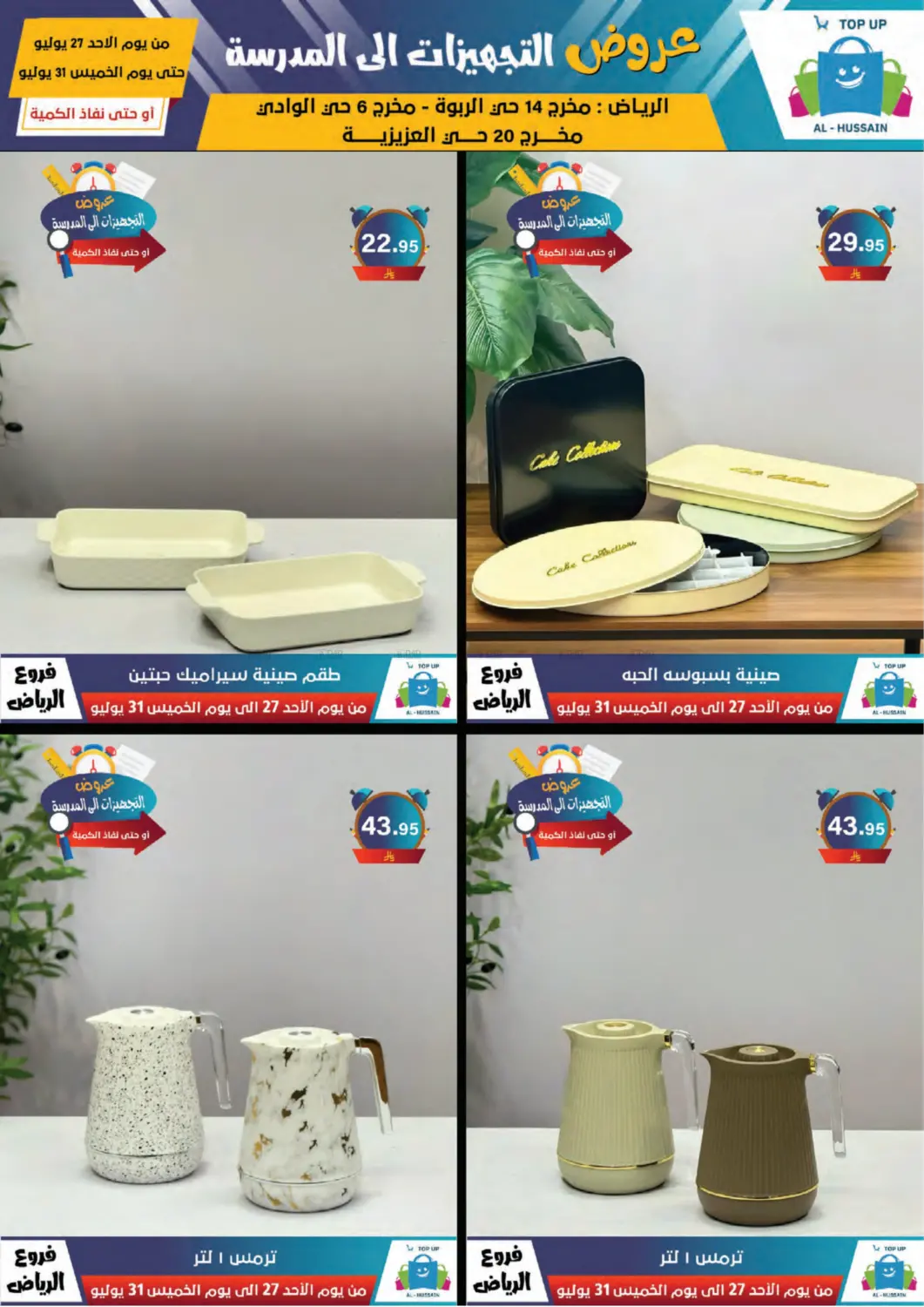 صفحة رقم 103 من Special Offer في الحسين توب أب
