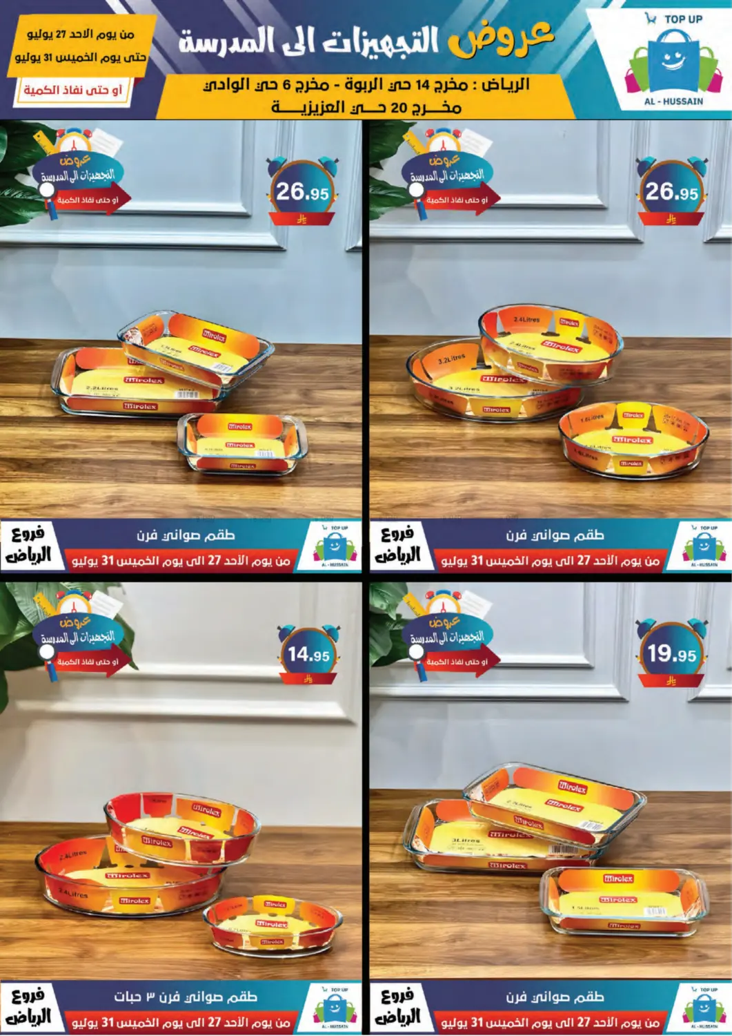 صفحة رقم 104 من Special Offer في الحسين توب أب
