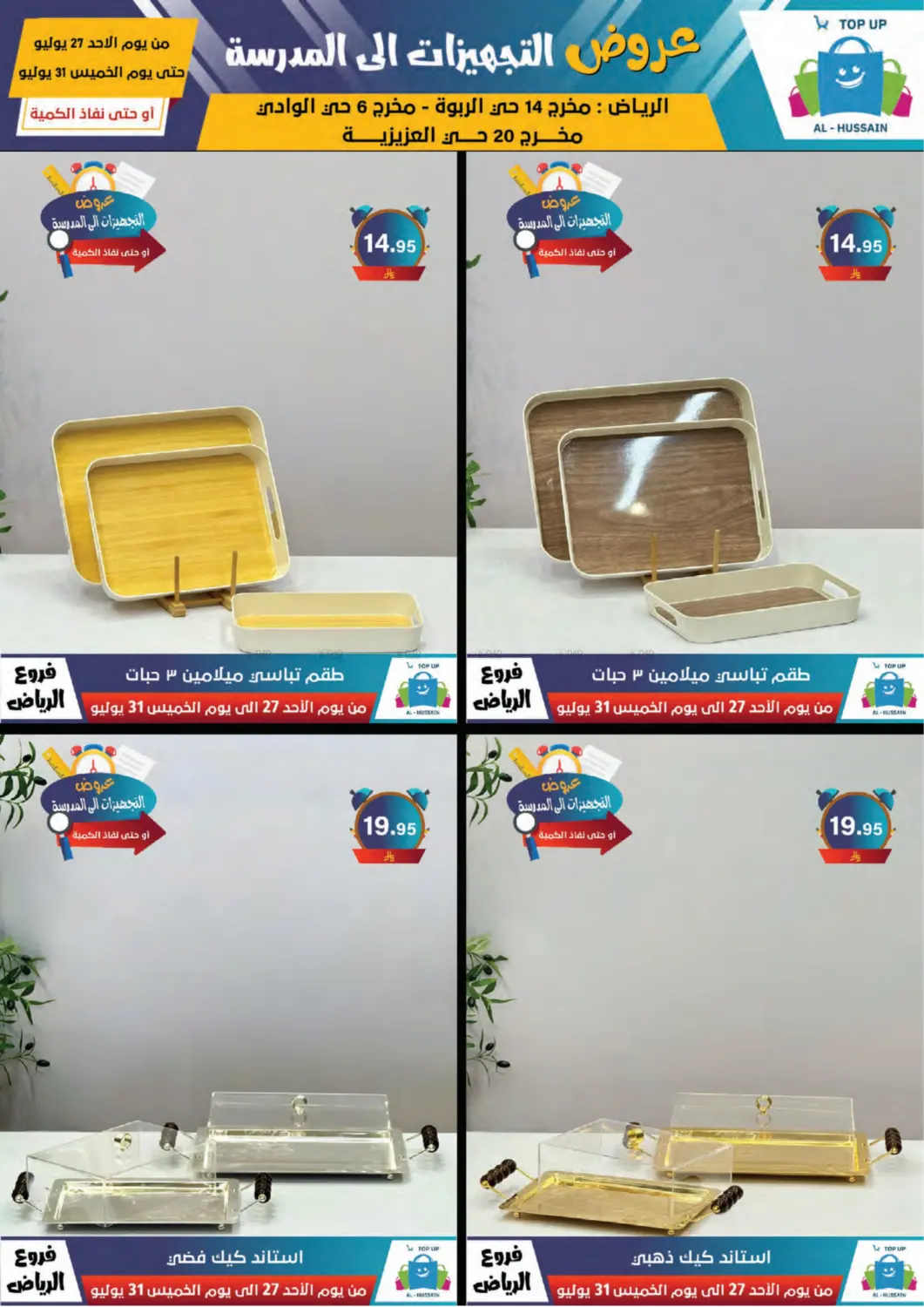 صفحة رقم 108 من Special Offer في الحسين توب أب