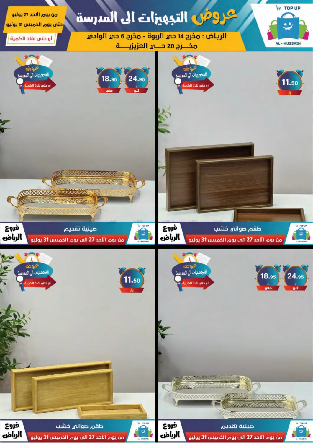 صفحة رقم 106 من Special Offer في الحسين توب أب
