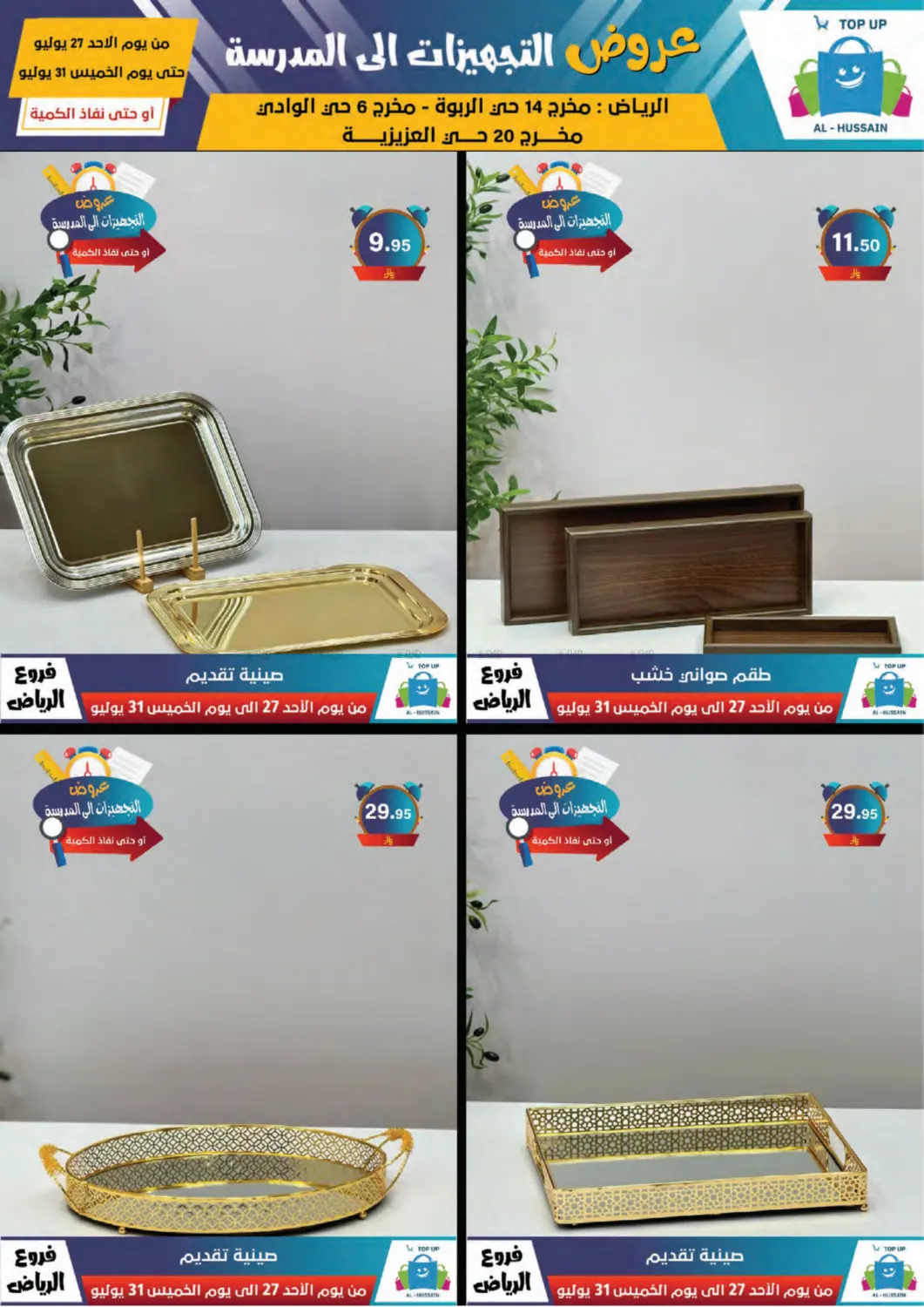 صفحة رقم 105 من Special Offer في الحسين توب أب