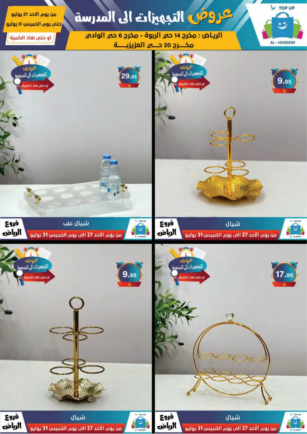 صفحة رقم 109 من Special Offer في الحسين توب أب