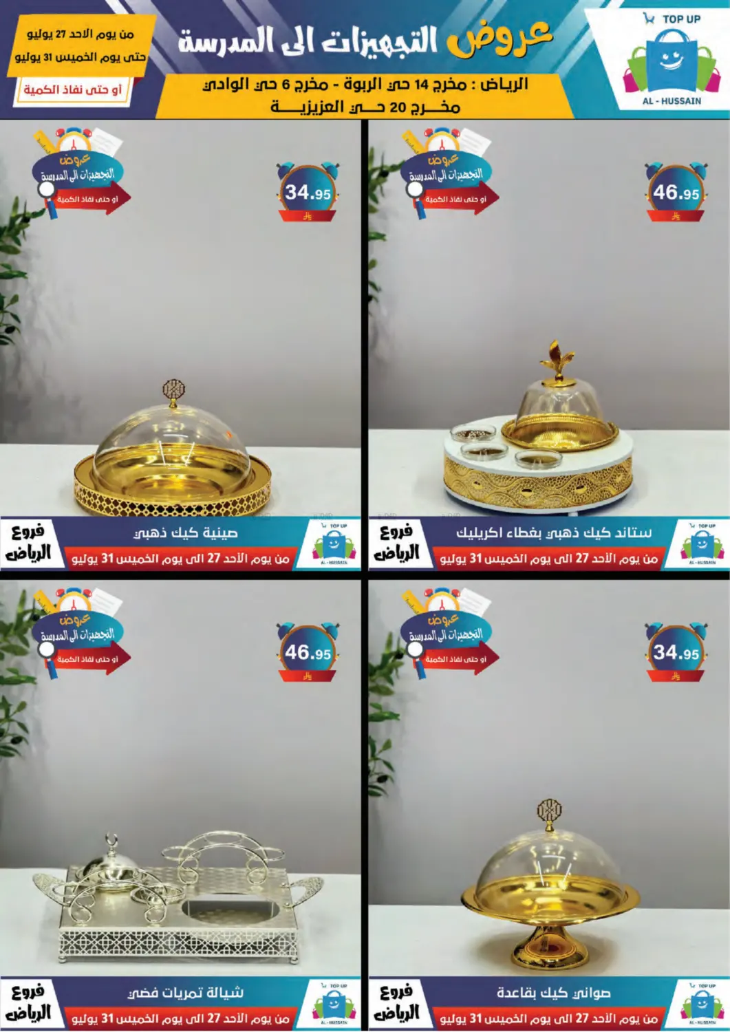 صفحة رقم 111 من Special Offer في الحسين توب أب
