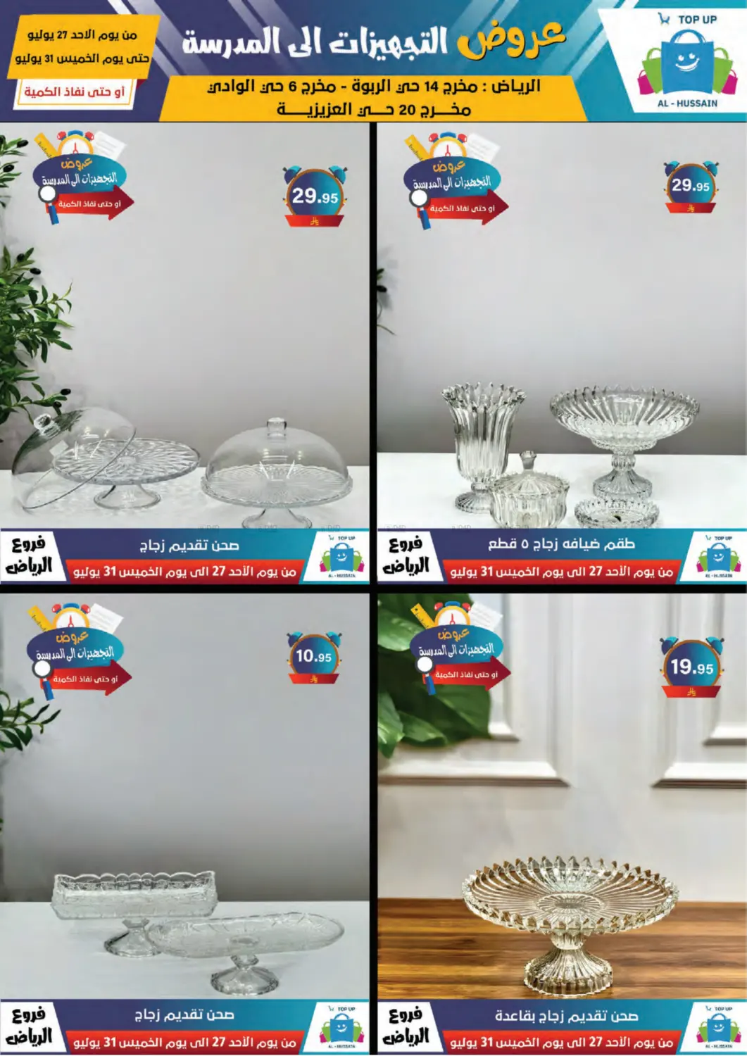 صفحة رقم 113 من Special Offer في الحسين توب أب