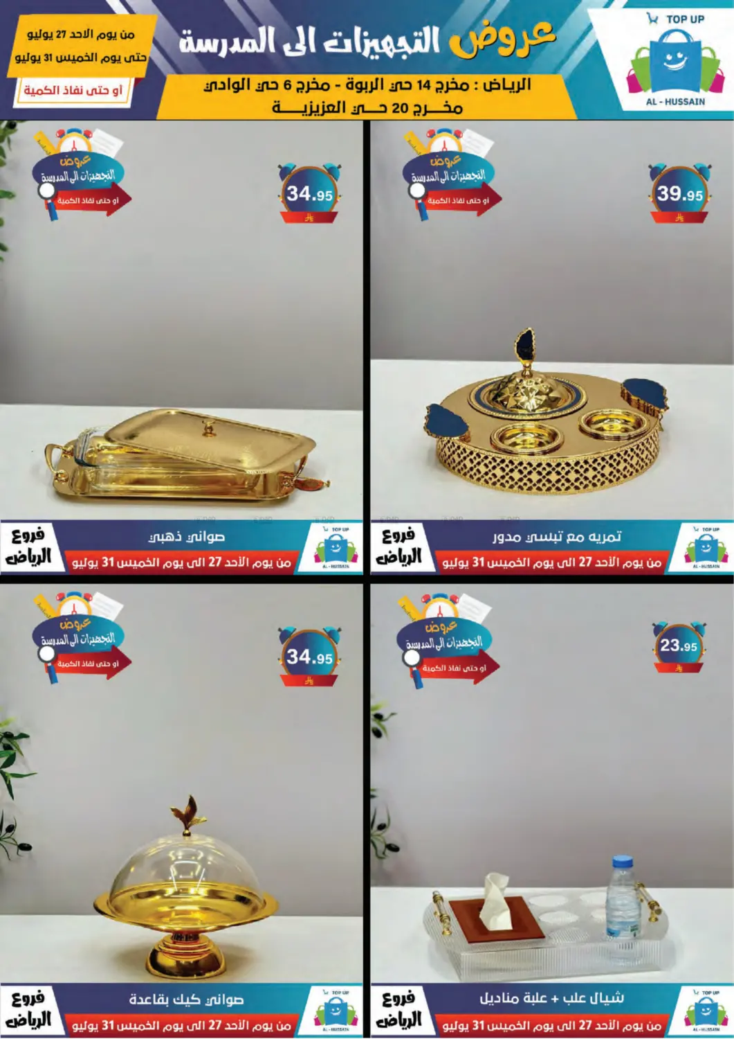 صفحة رقم 110 من Special Offer في الحسين توب أب