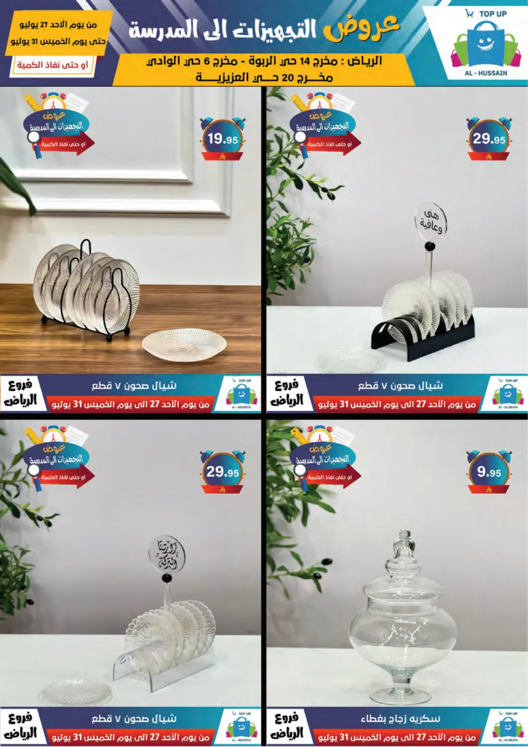 صفحة رقم 114 من Special Offer في الحسين توب أب