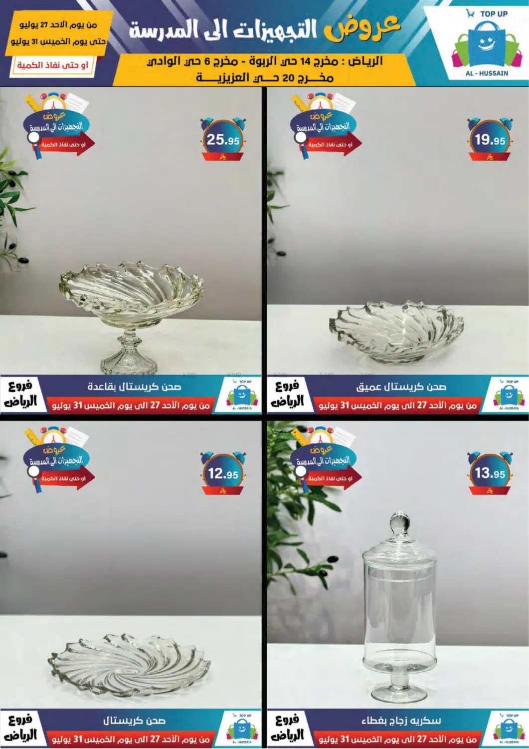 صفحة رقم 115 من Special Offer في الحسين توب أب