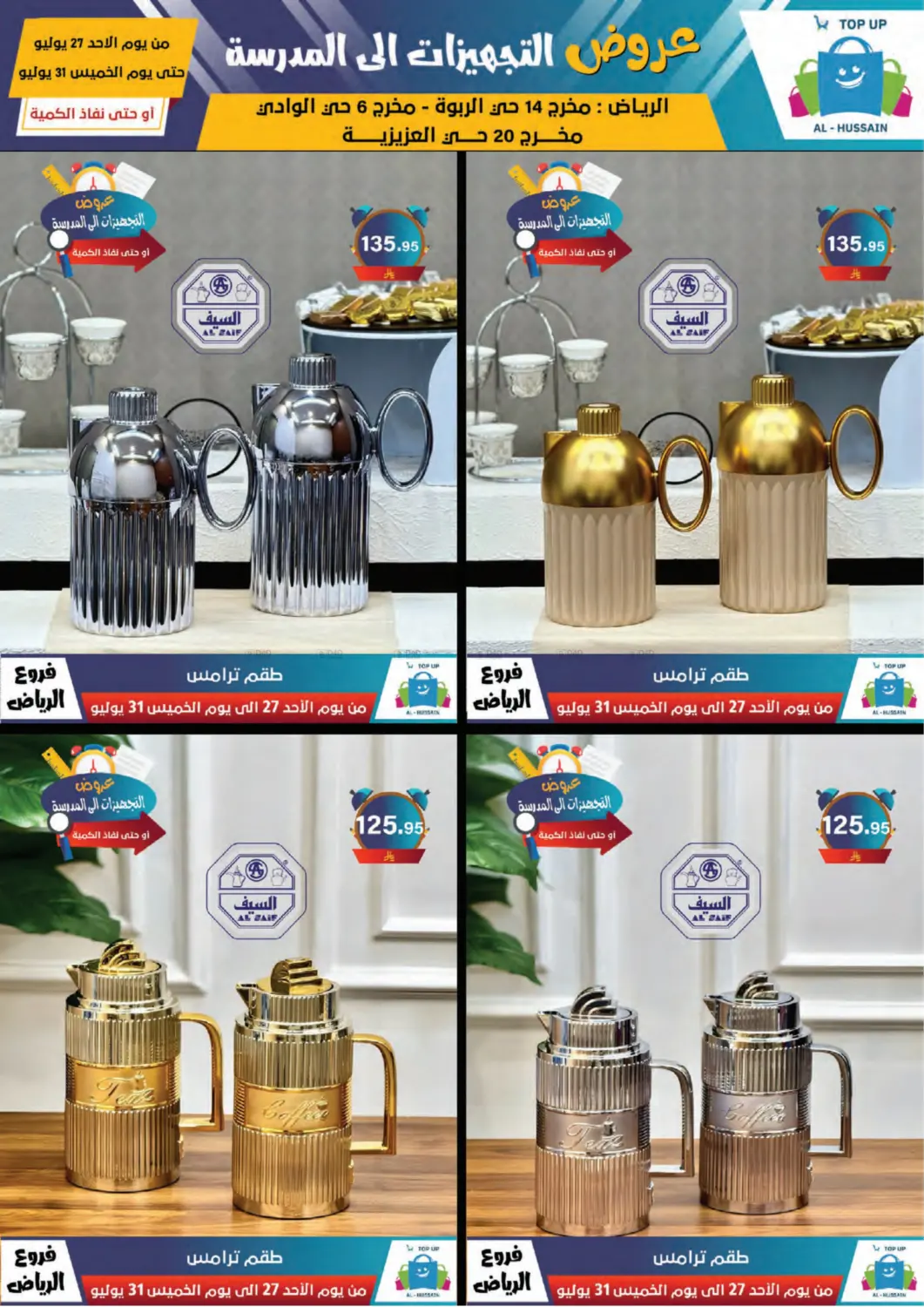 صفحة رقم 117 من Special Offer في الحسين توب أب