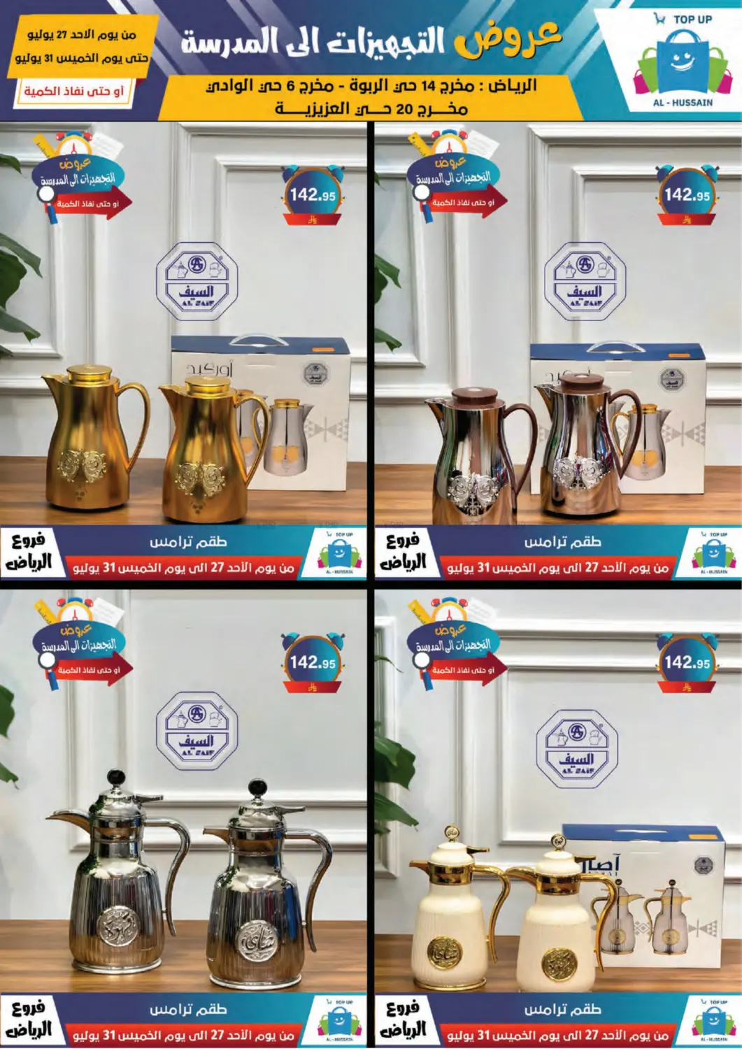 صفحة رقم 118 من Special Offer في الحسين توب أب