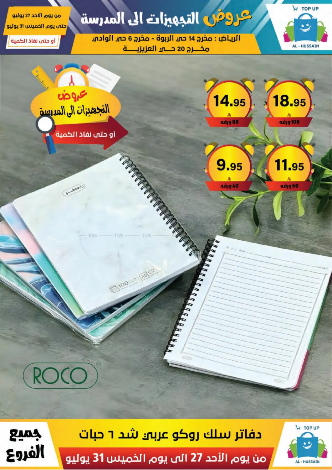 صفحة رقم 124 من Special Offer في الحسين توب أب