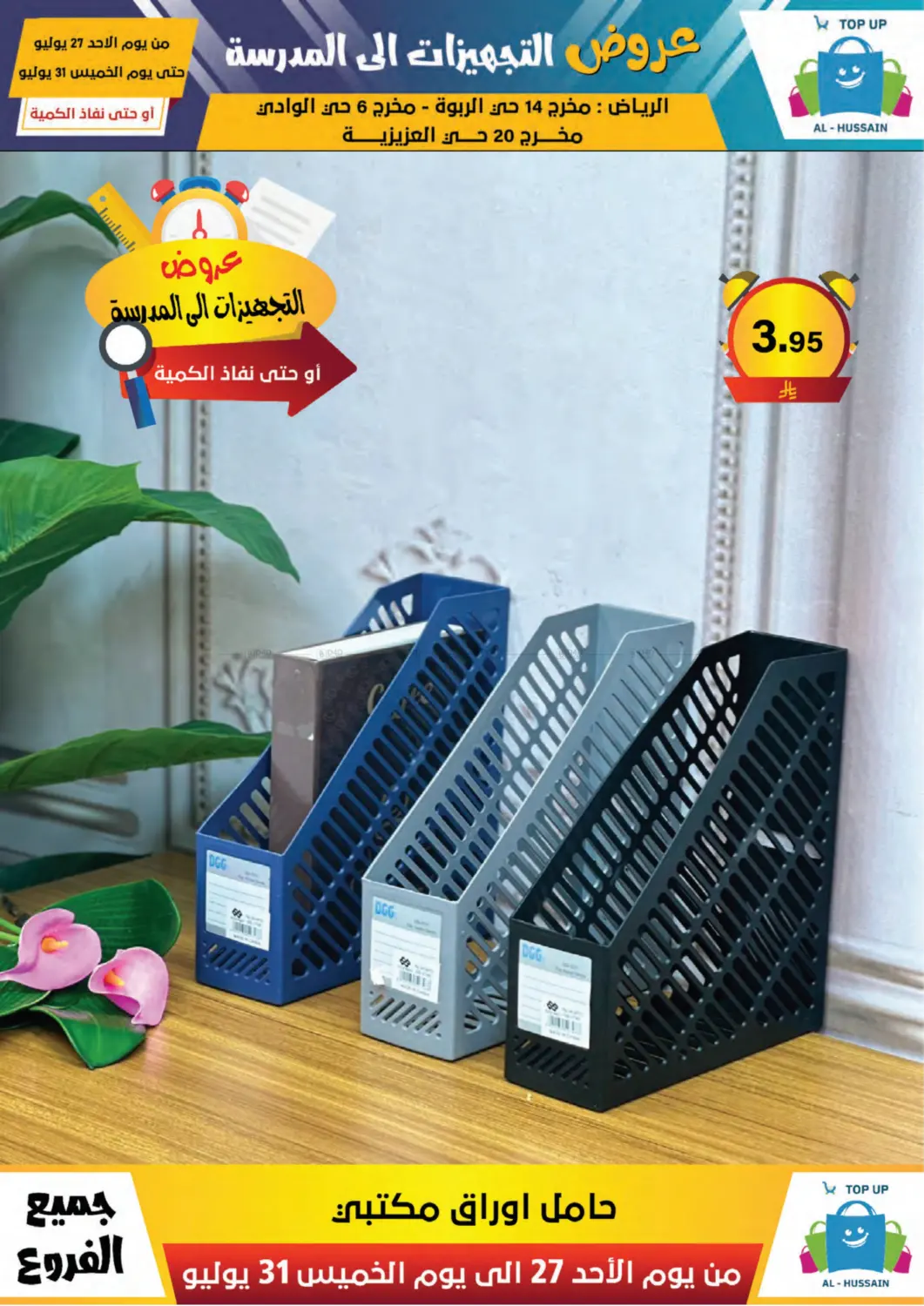 صفحة رقم 119 من Special Offer في الحسين توب أب