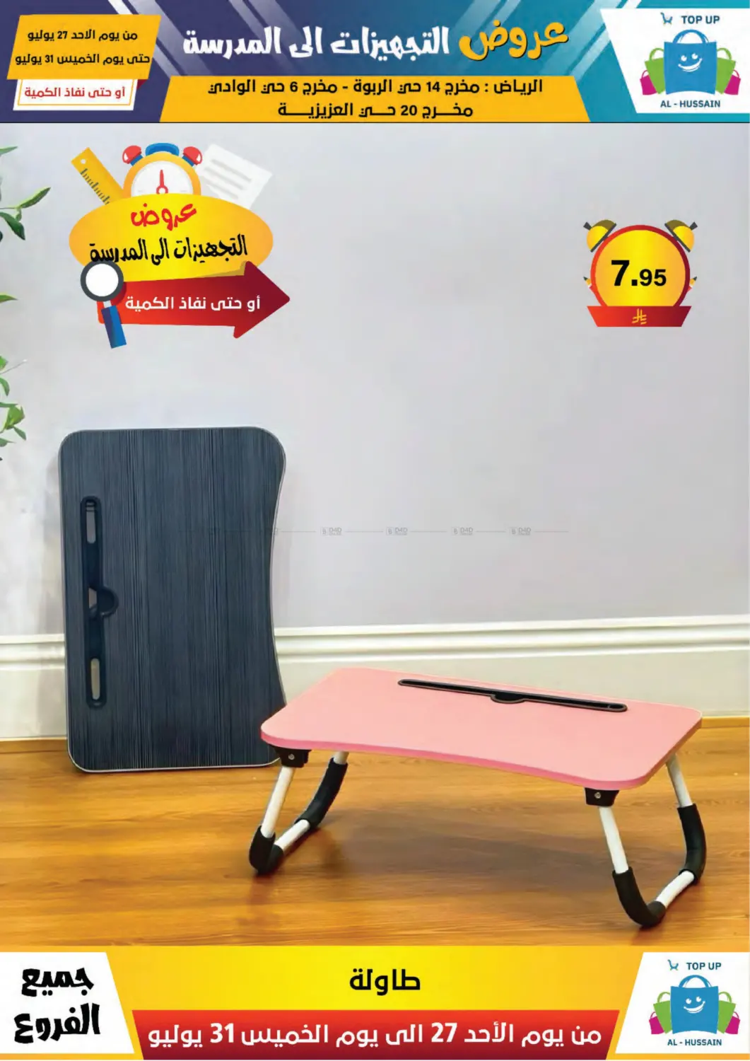 صفحة رقم 123 من Special Offer في الحسين توب أب