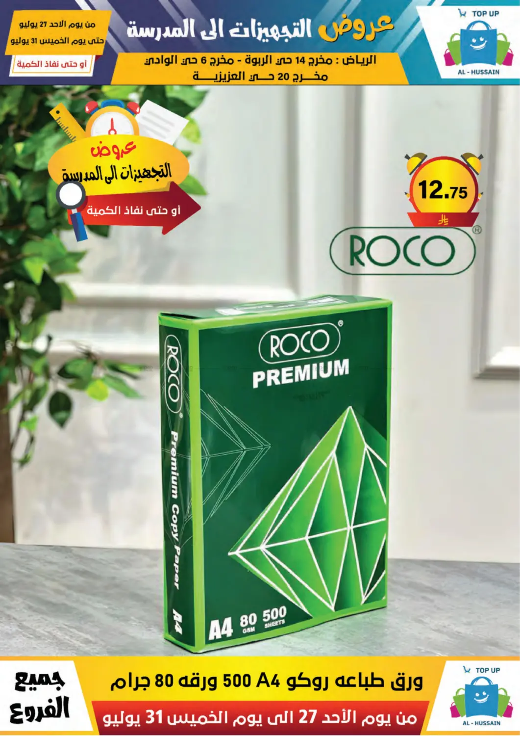 صفحة رقم 122 من Special Offer في الحسين توب أب