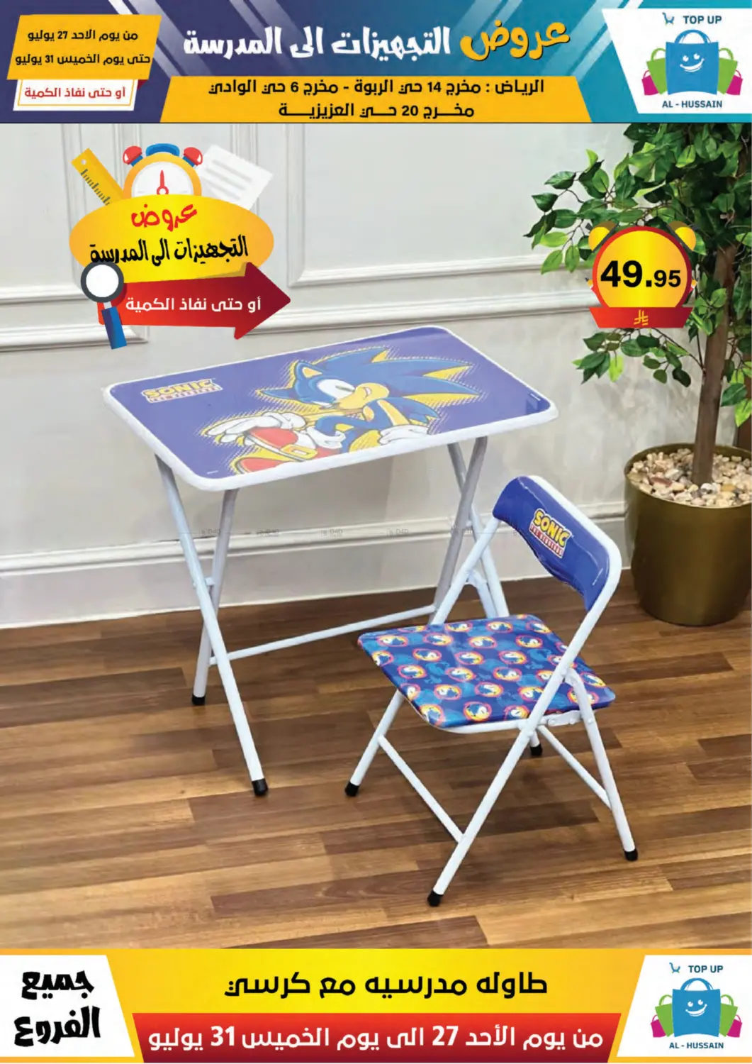 صفحة رقم 121 من Special Offer في الحسين توب أب