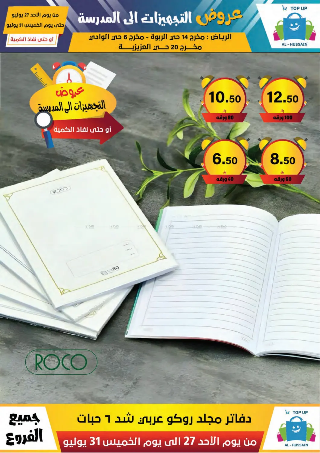 صفحة رقم 127 من Special Offer في الحسين توب أب