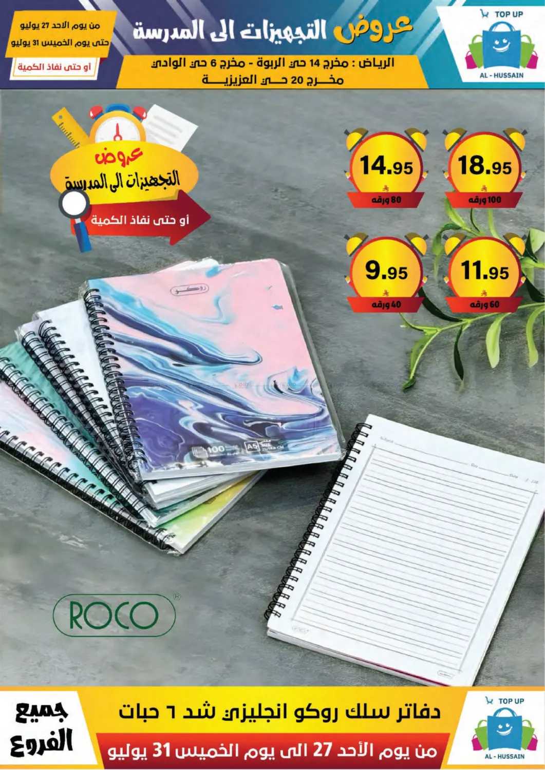 صفحة رقم 130 من Special Offer في الحسين توب أب