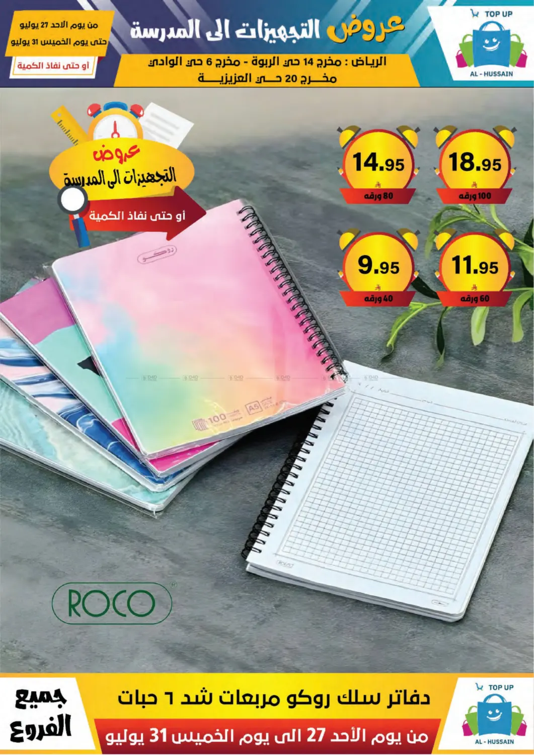 صفحة رقم 129 من Special Offer في الحسين توب أب