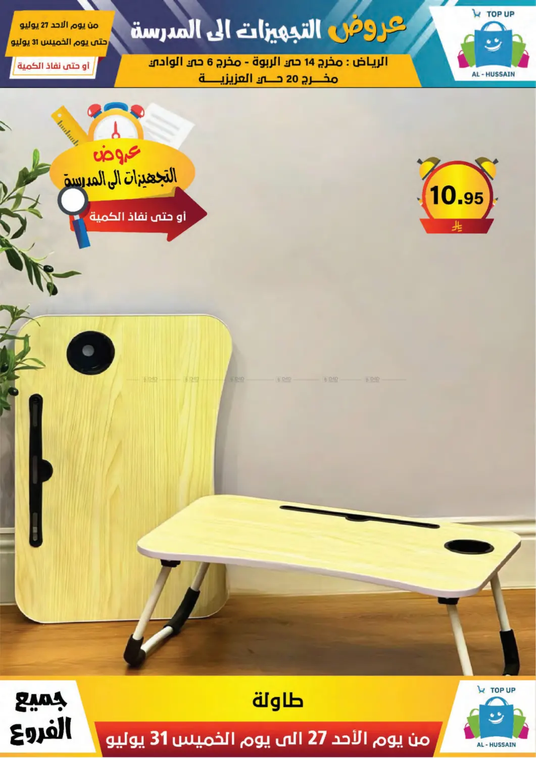 صفحة رقم 125 من Special Offer في الحسين توب أب