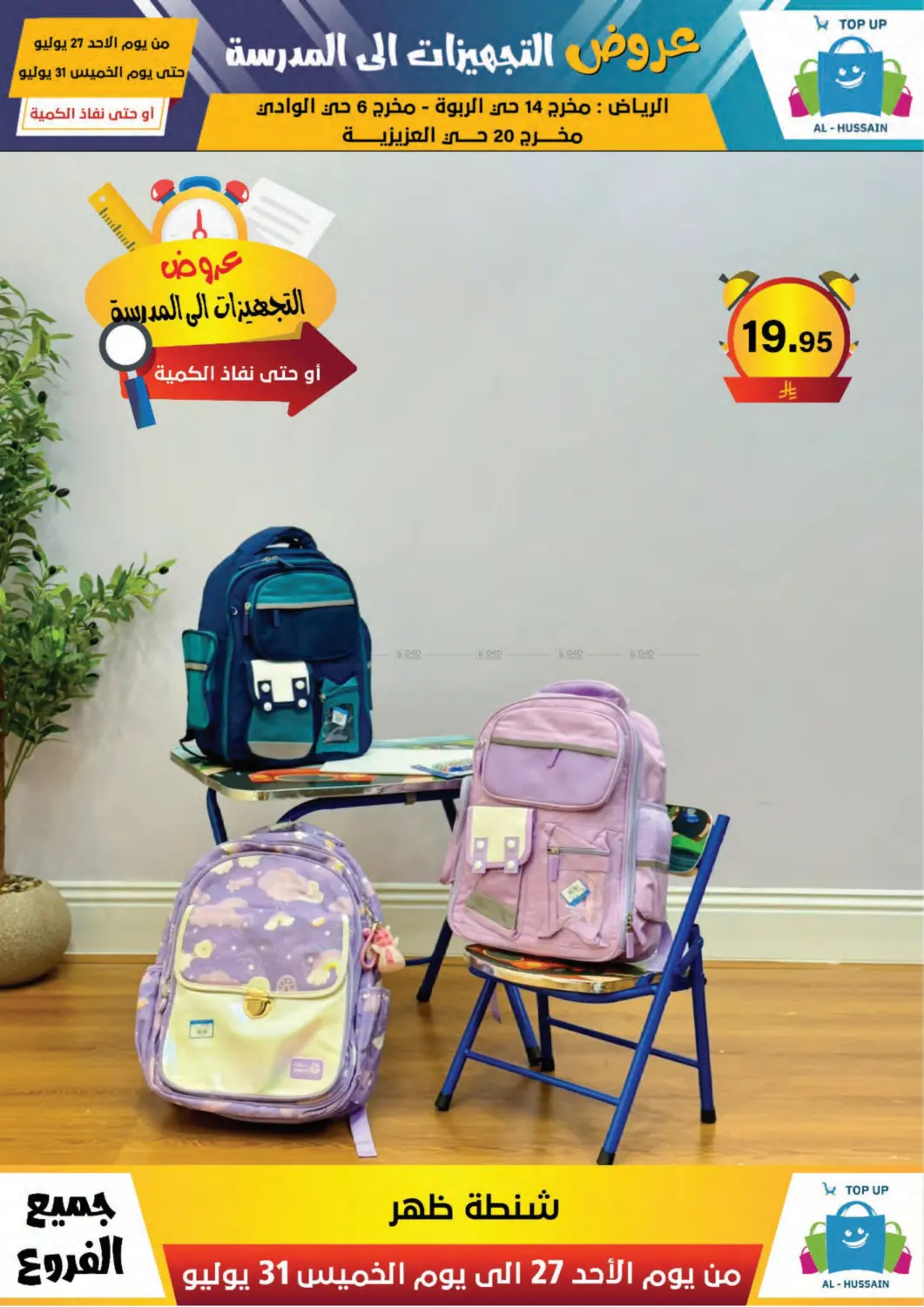 صفحة رقم 128 من Special Offer في الحسين توب أب