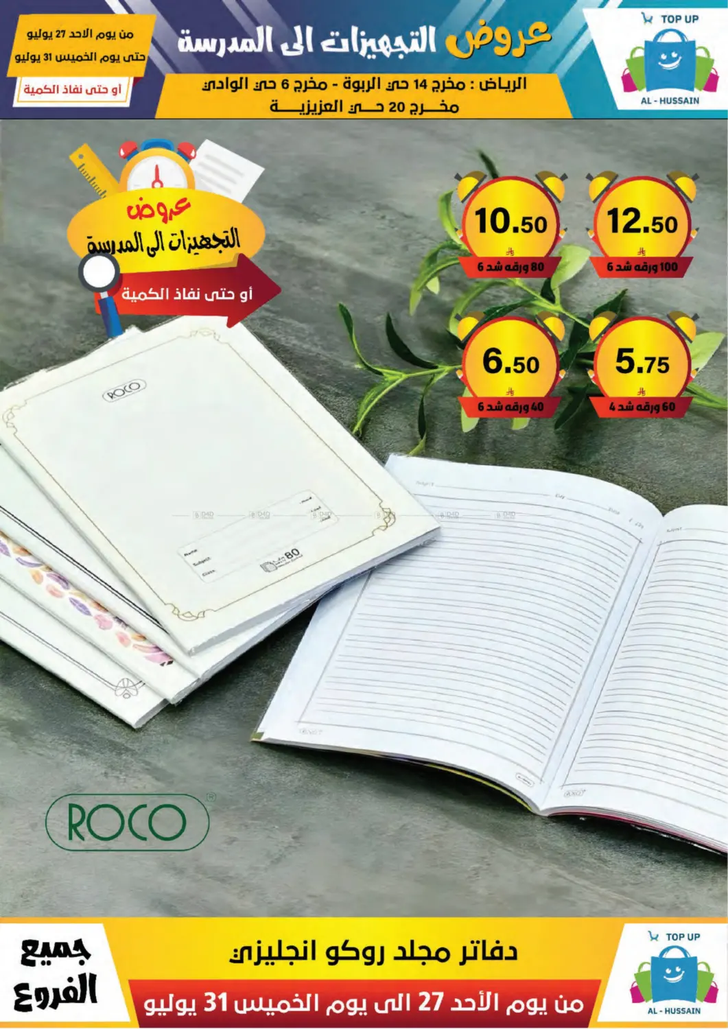 صفحة رقم 126 من Special Offer في الحسين توب أب