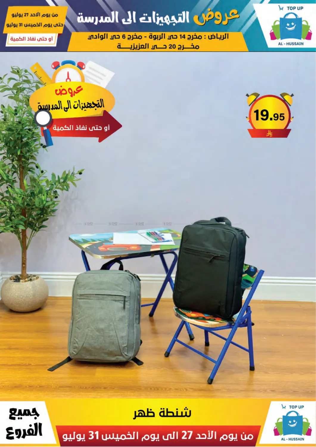 صفحة رقم 131 من Special Offer في الحسين توب أب