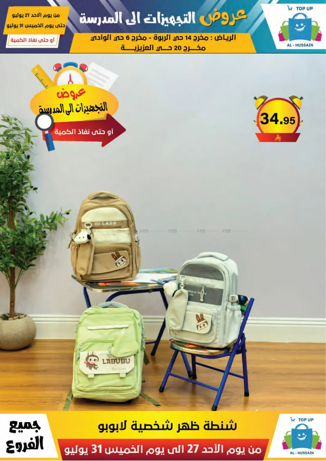 صفحة رقم 133 من Special Offer في الحسين توب أب