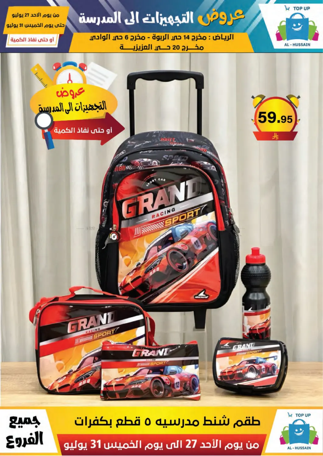 صفحة رقم 138 من Special Offer في الحسين توب أب