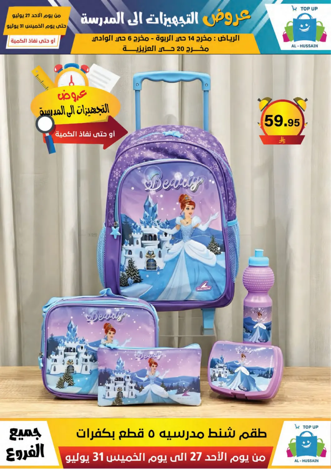 صفحة رقم 142 من Special Offer في الحسين توب أب