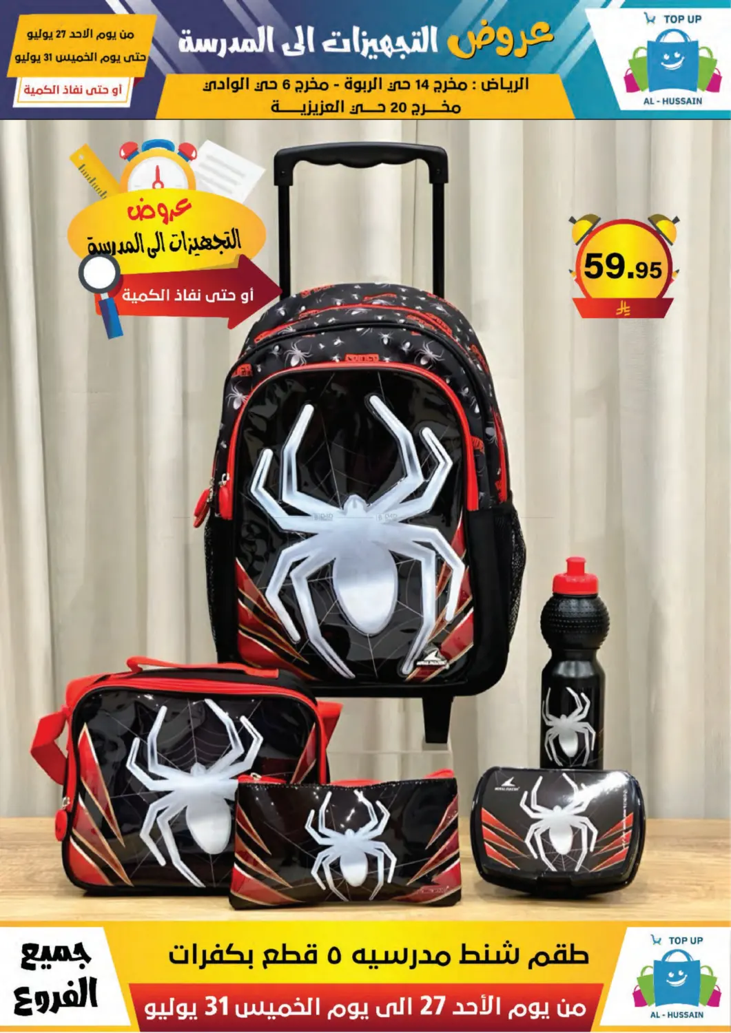 صفحة رقم 143 من Special Offer في الحسين توب أب