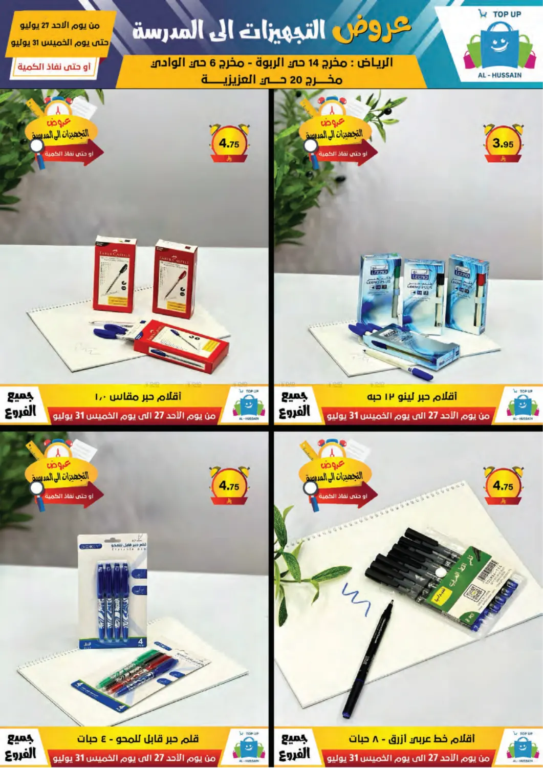 صفحة رقم 150 من Special Offer في الحسين توب أب