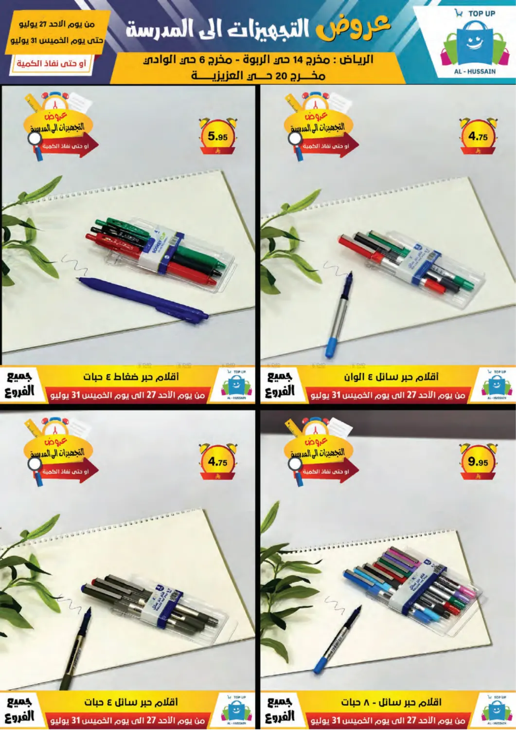 صفحة رقم 151 من Special Offer في الحسين توب أب