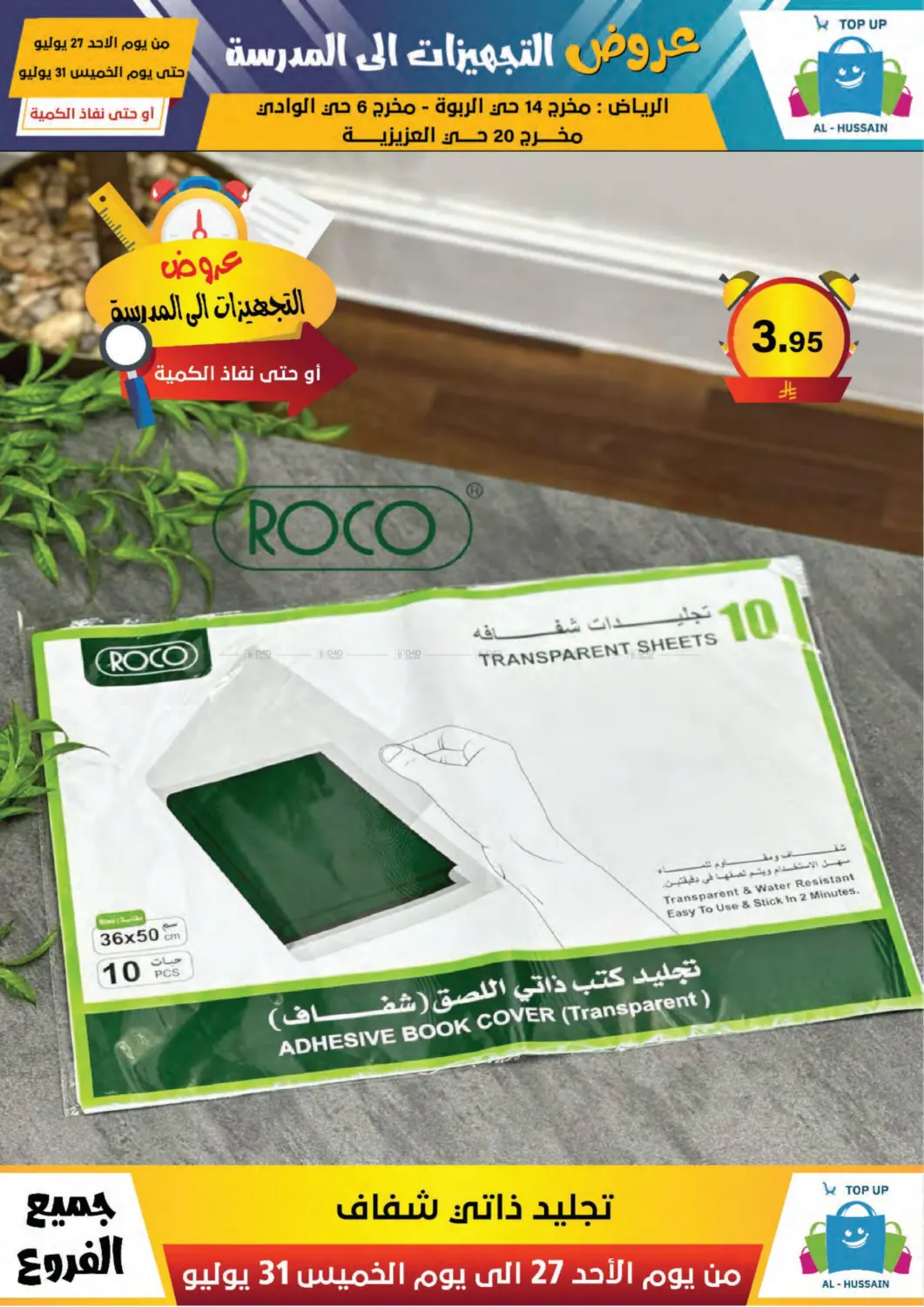 صفحة رقم 149 من Special Offer في الحسين توب أب