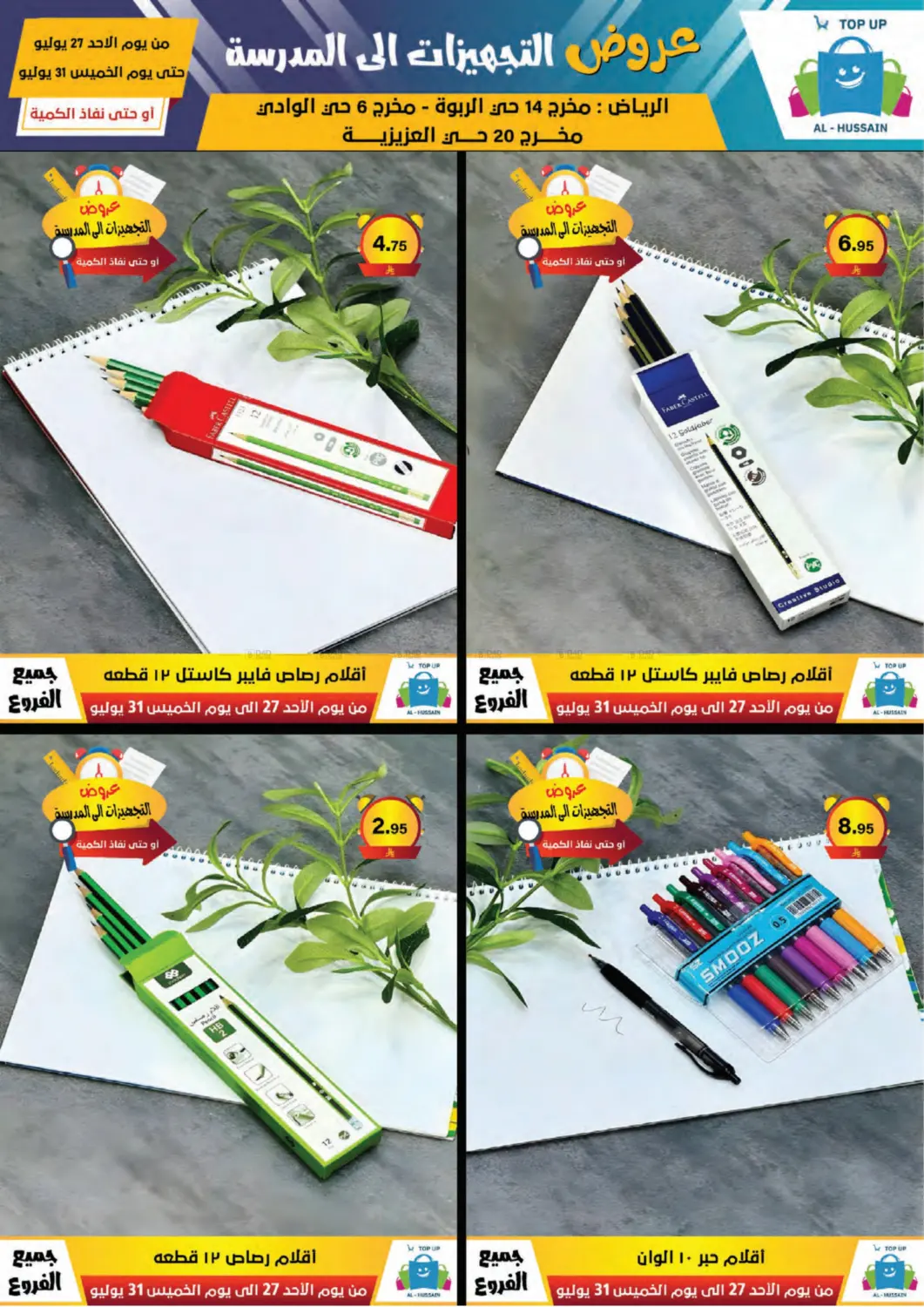 صفحة رقم 153 من Special Offer في الحسين توب أب