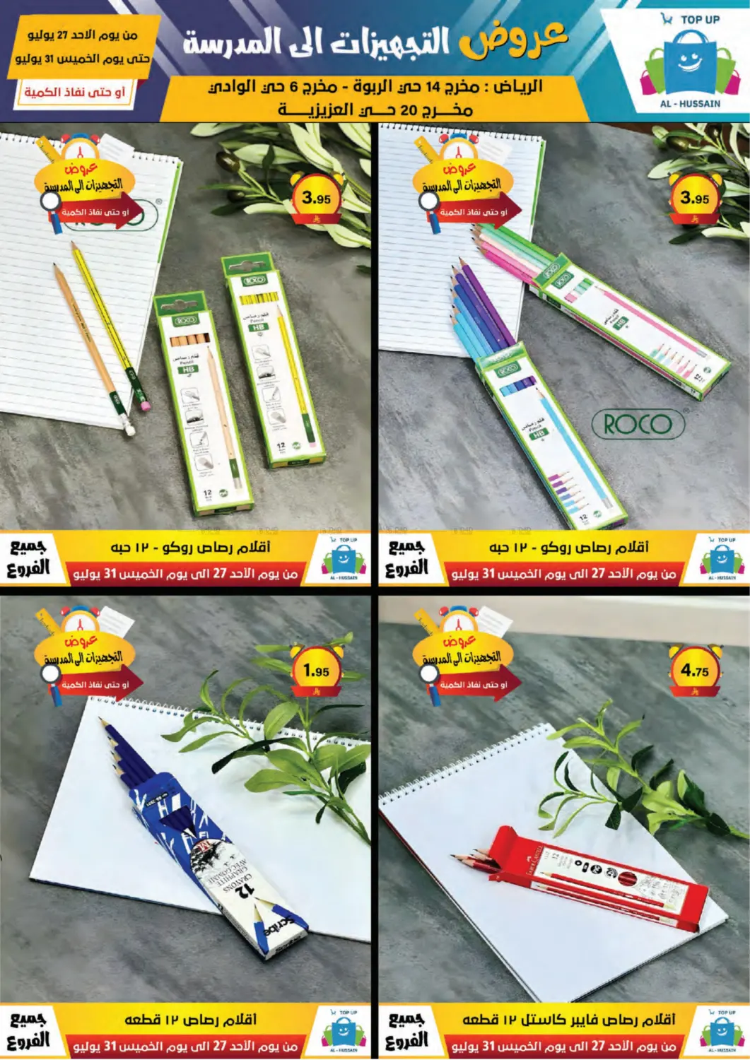 صفحة رقم 154 من Special Offer في الحسين توب أب