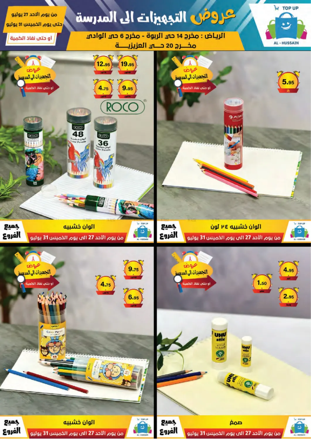 صفحة رقم 155 من Special Offer في الحسين توب أب