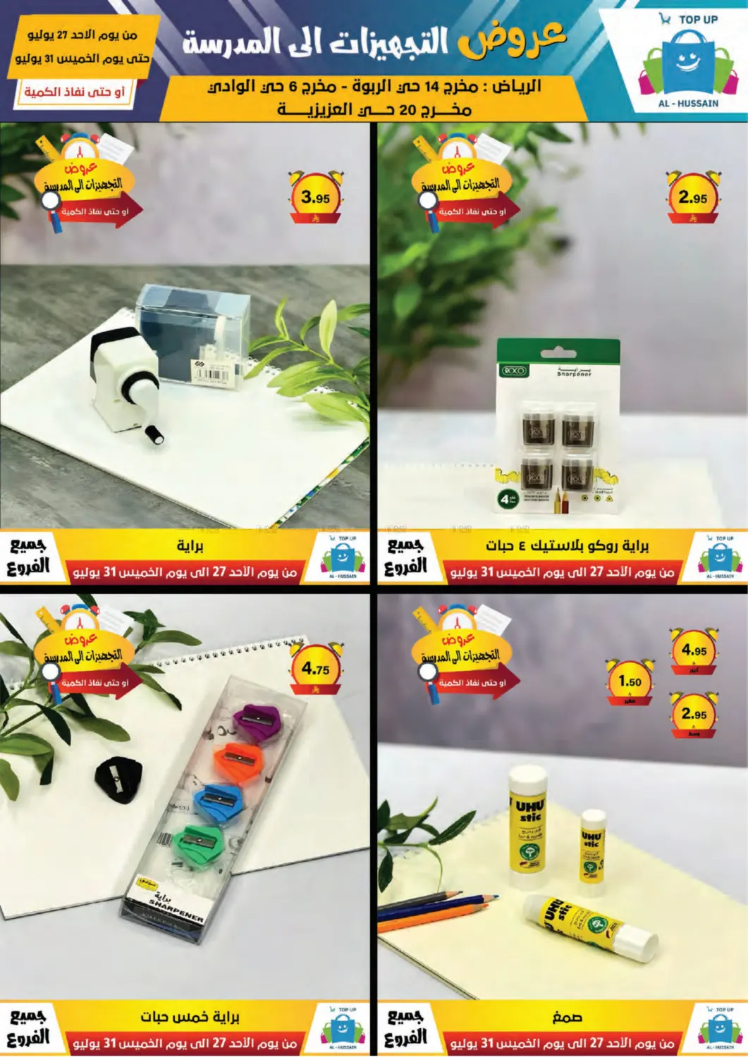 صفحة رقم 156 من Special Offer في الحسين توب أب
