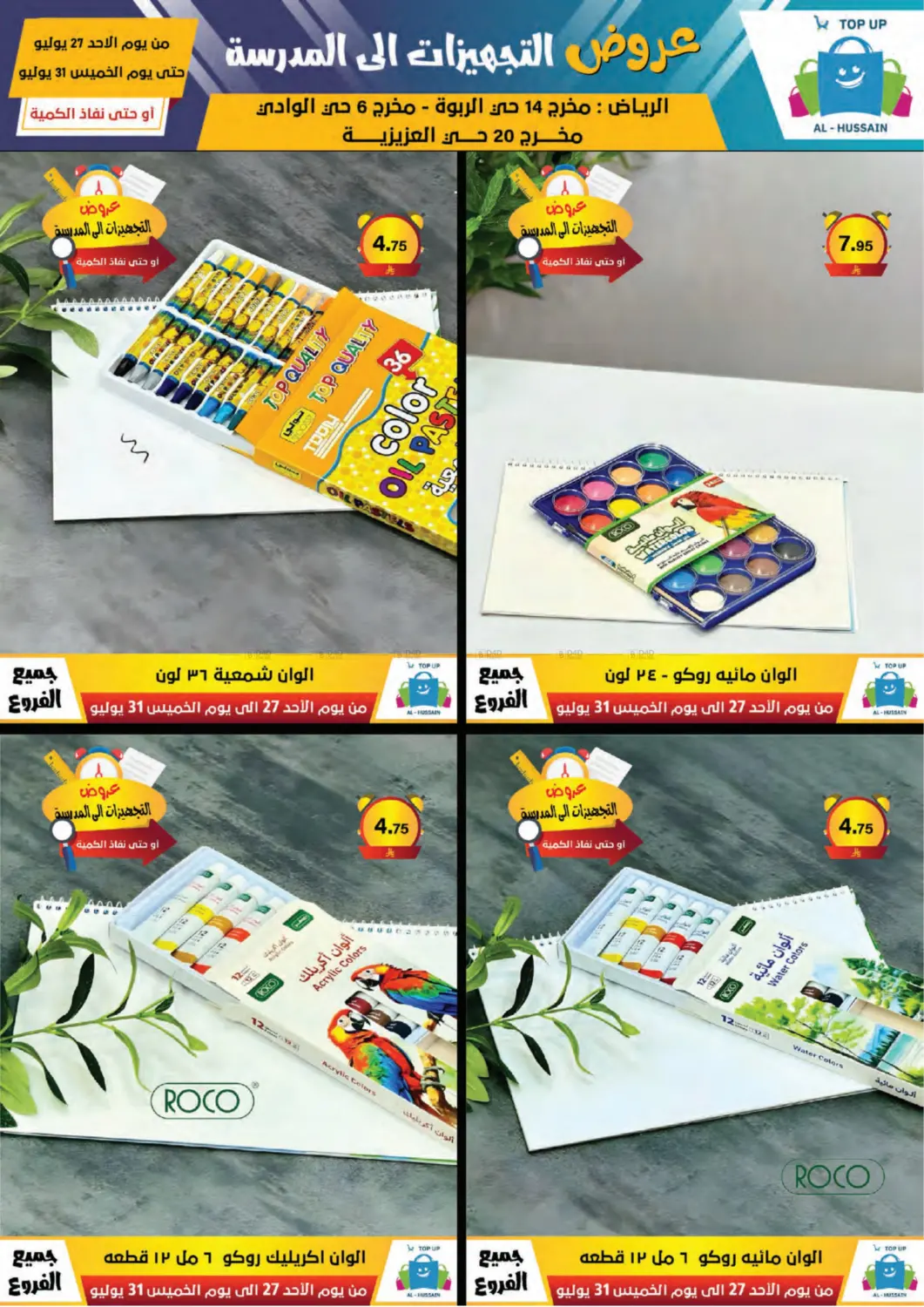 صفحة رقم 160 من Special Offer في الحسين توب أب