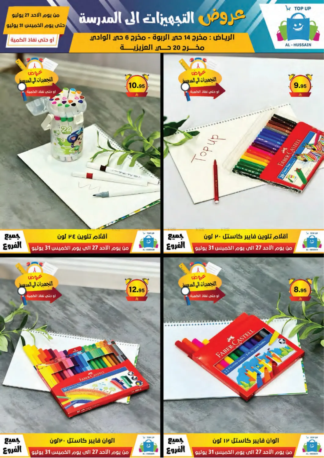 صفحة رقم 161 من Special Offer في الحسين توب أب