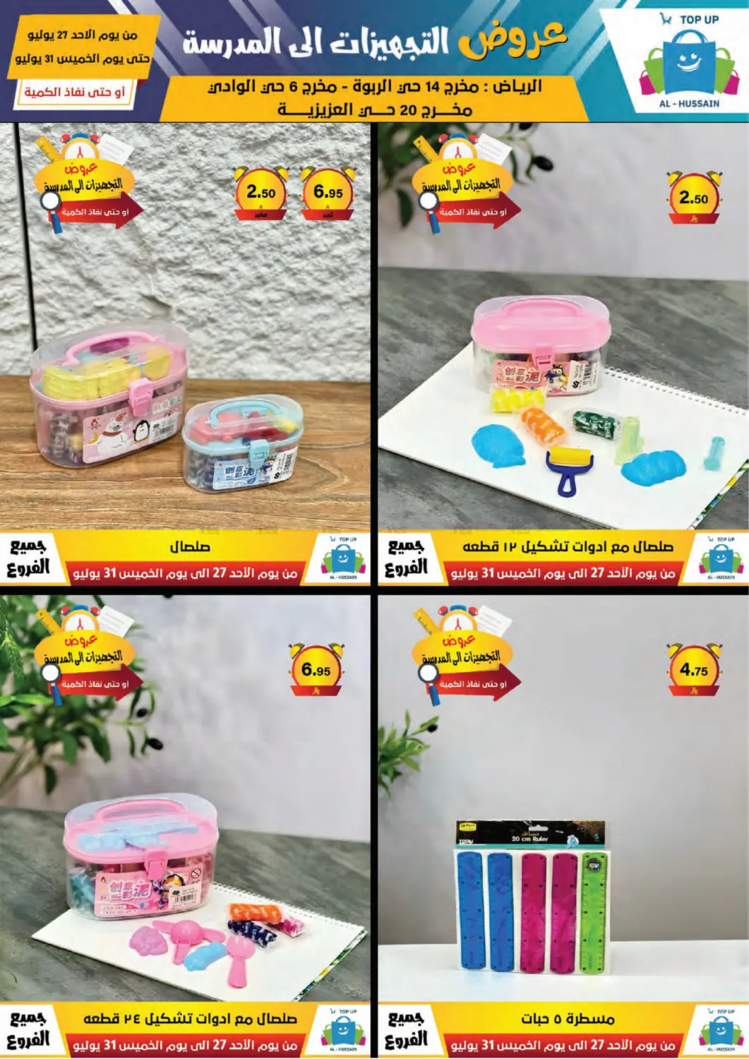 صفحة رقم 159 من Special Offer في الحسين توب أب