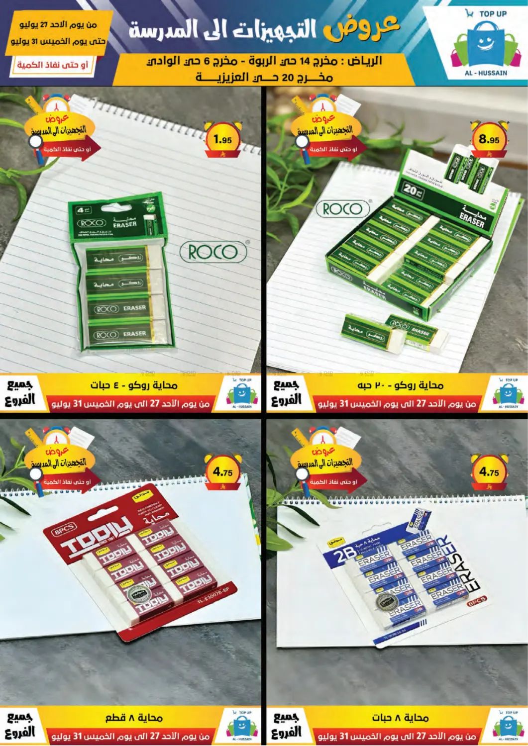 صفحة رقم 158 من Special Offer في الحسين توب أب
