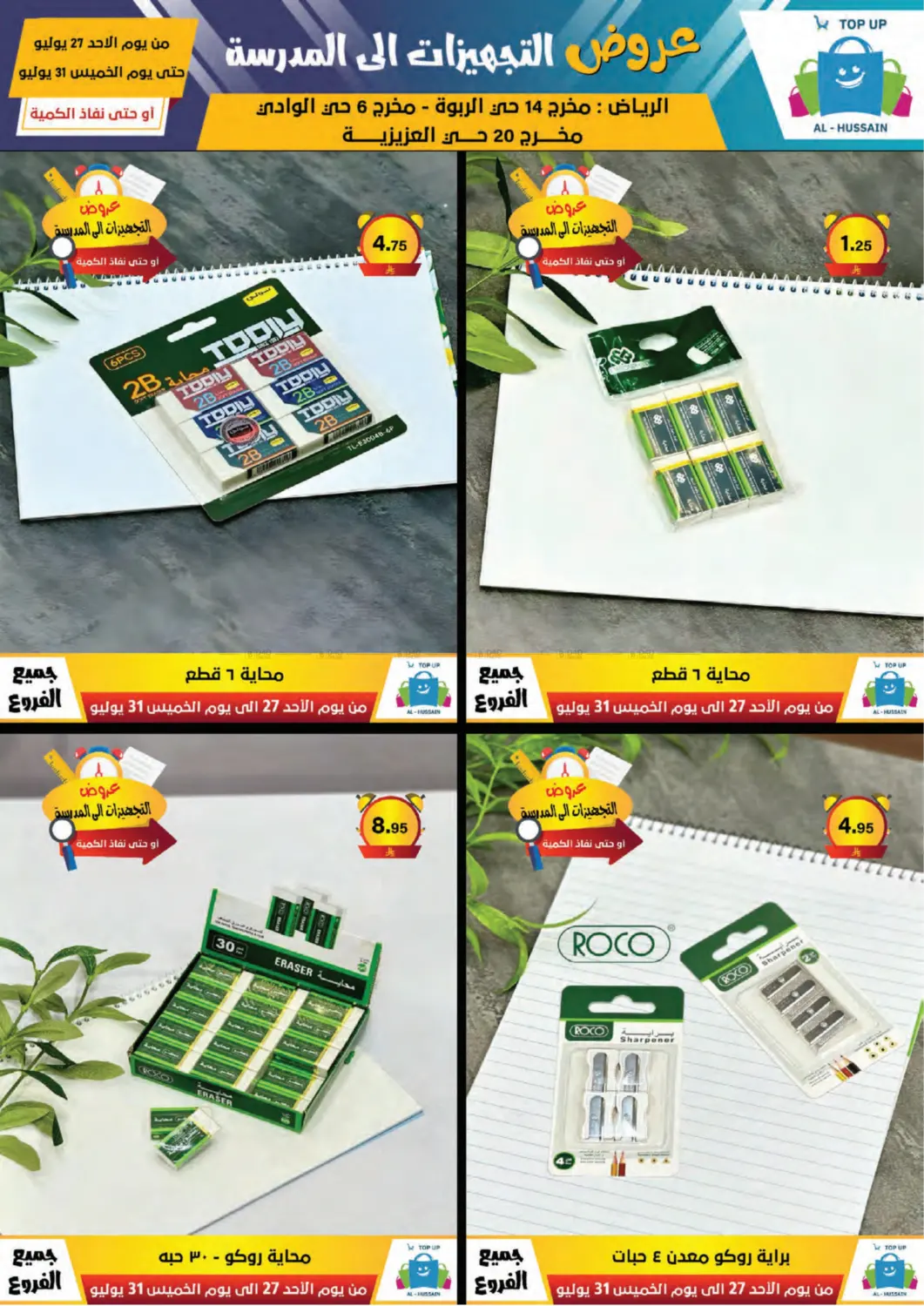 صفحة رقم 157 من Special Offer في الحسين توب أب